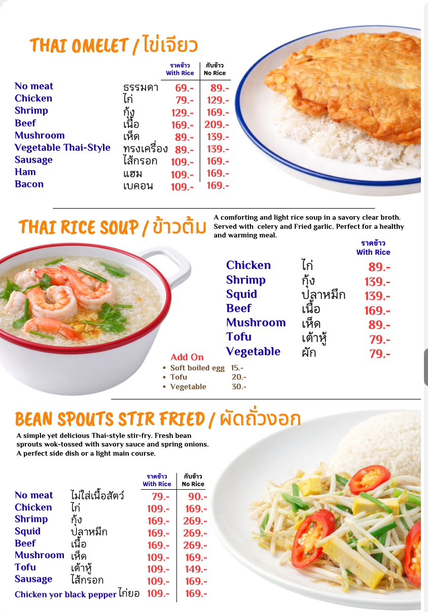 Thai Omelet · Rice Soup · Bean Sprouts